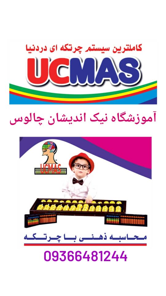 آموزشگاه نیک اندیشان در چالوس آموزشگاه نیک اندیشان در چالوس