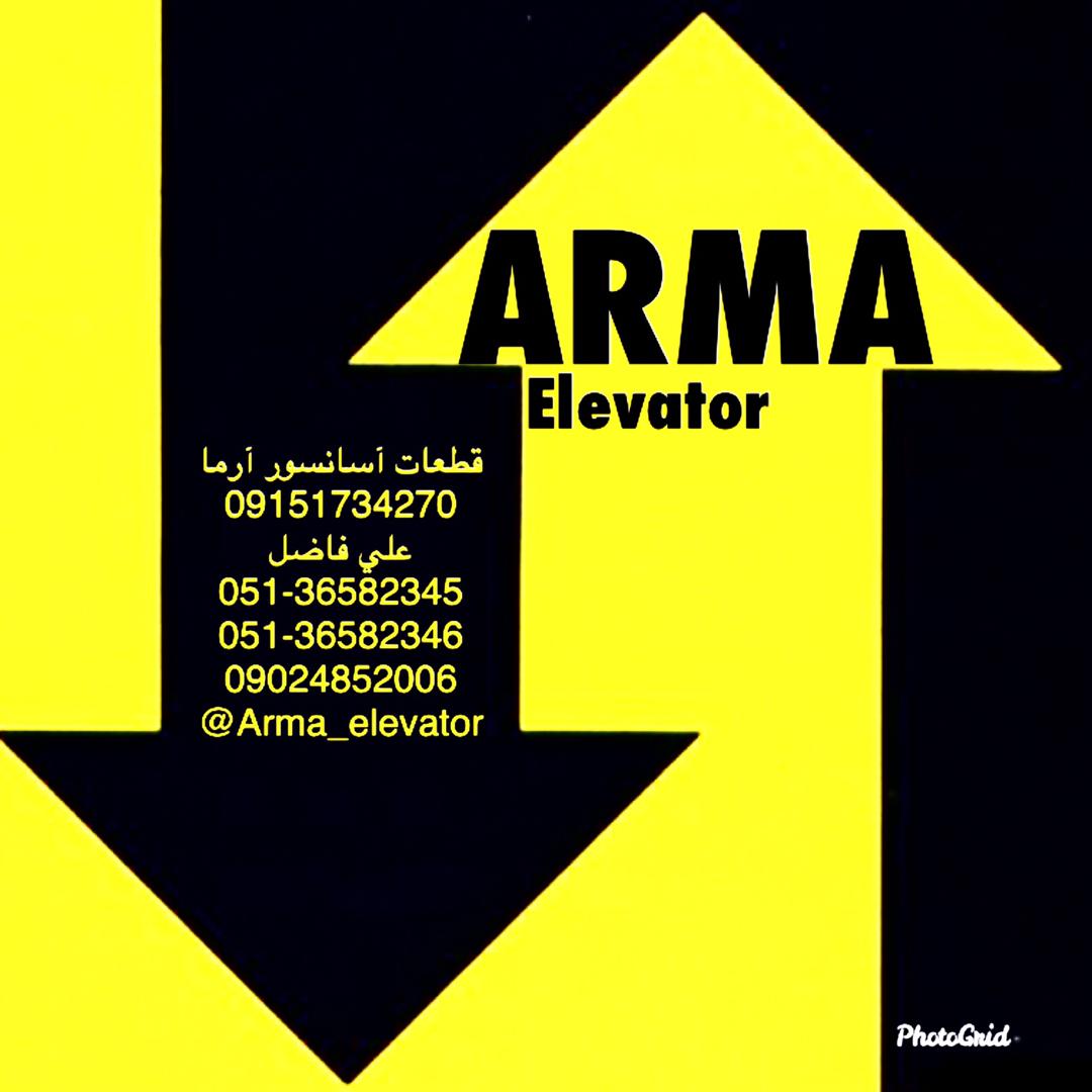 آسانسور ارما در مشهد