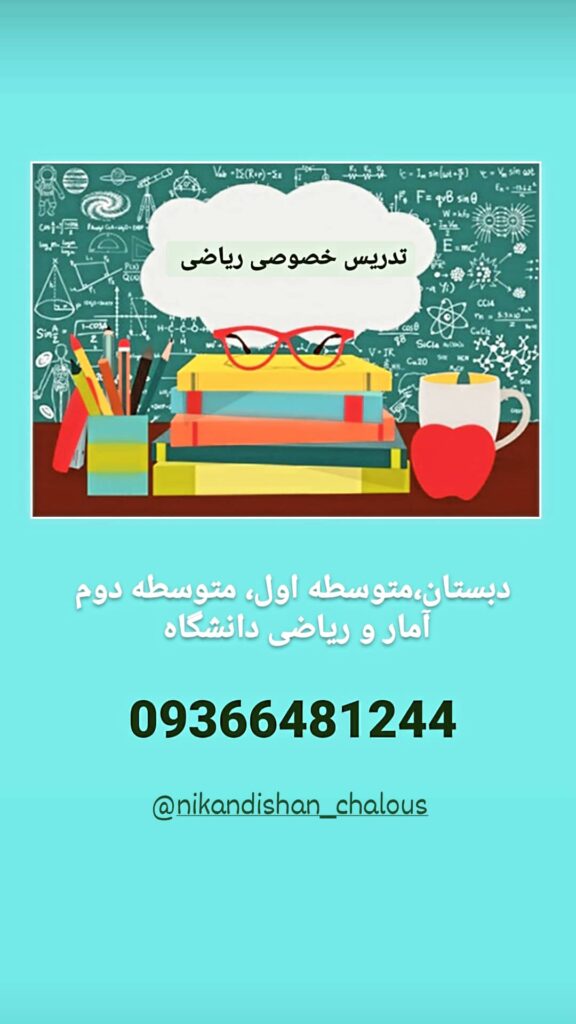 آموزشگاه نیک اندیشان در چالوس آموزشگاه نیک اندیشان در چالوس