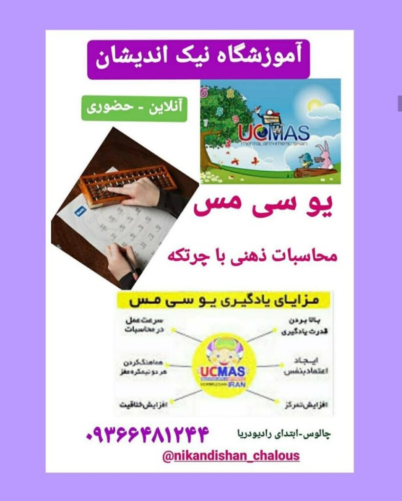 آموزشگاه نیک اندیشان در چالوس آموزشگاه نیک اندیشان در چالوس