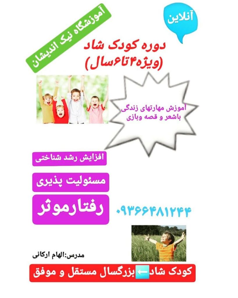 آموزشگاه نیک اندیشان در چالوس آموزشگاه نیک اندیشان در چالوس