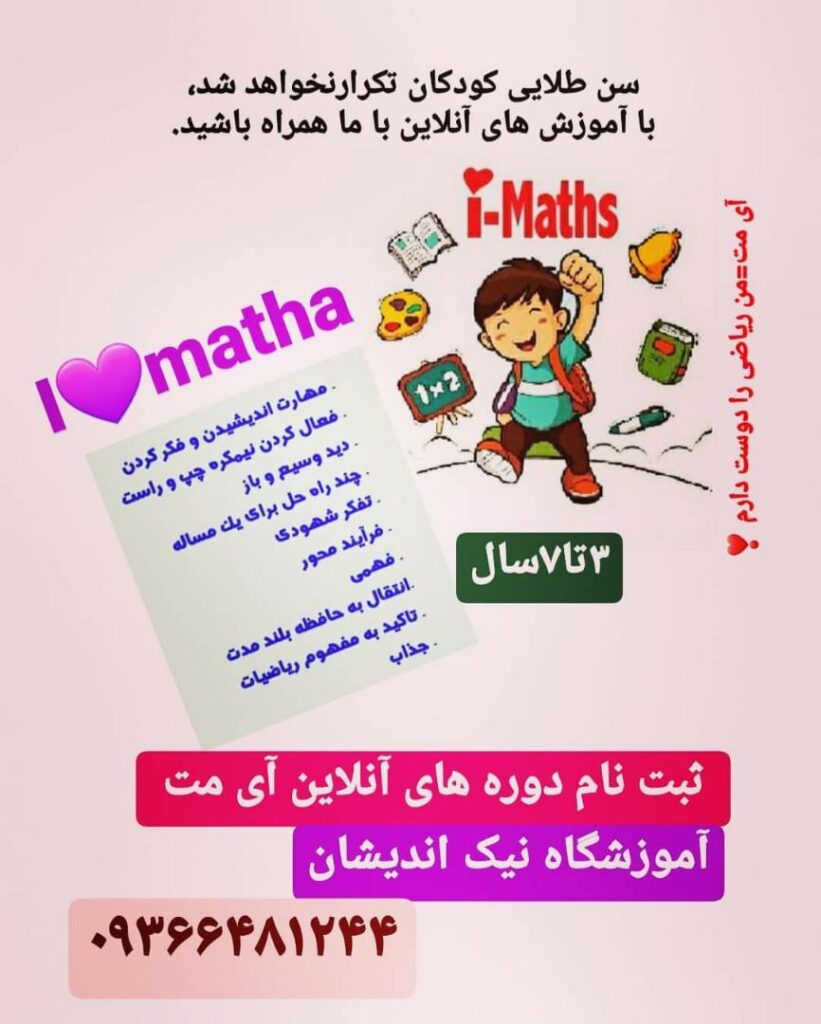 آموزشگاه نیک اندیشان در چالوس آموزشگاه نیک اندیشان در چالوس