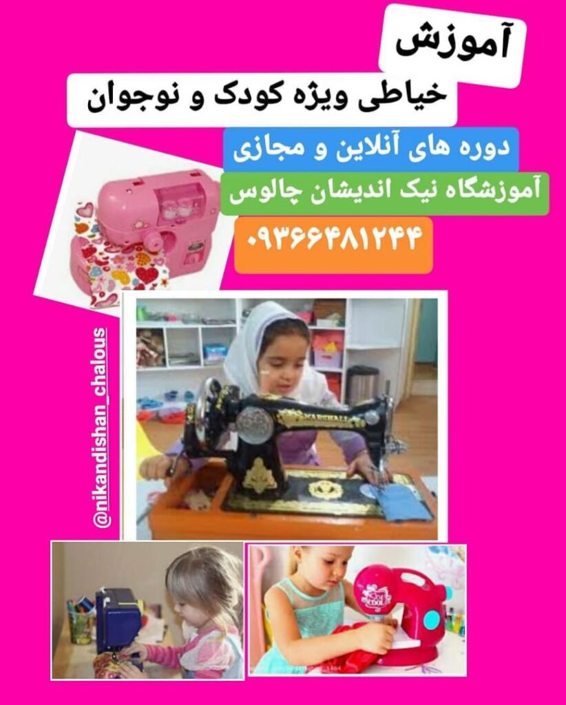 آموزشگاه نیک اندیشان در چالوس آموزشگاه نیک اندیشان در چالوس