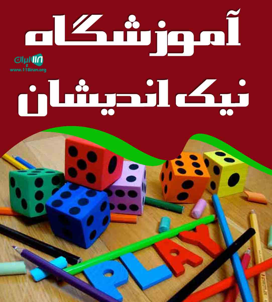 آموزشگاه نیک اندیشان در چالوس آموزشگاه نیک اندیشان در چالوس