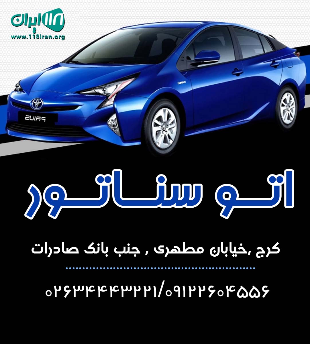 اتو سناتور در کرج اتو سناتور در کرج