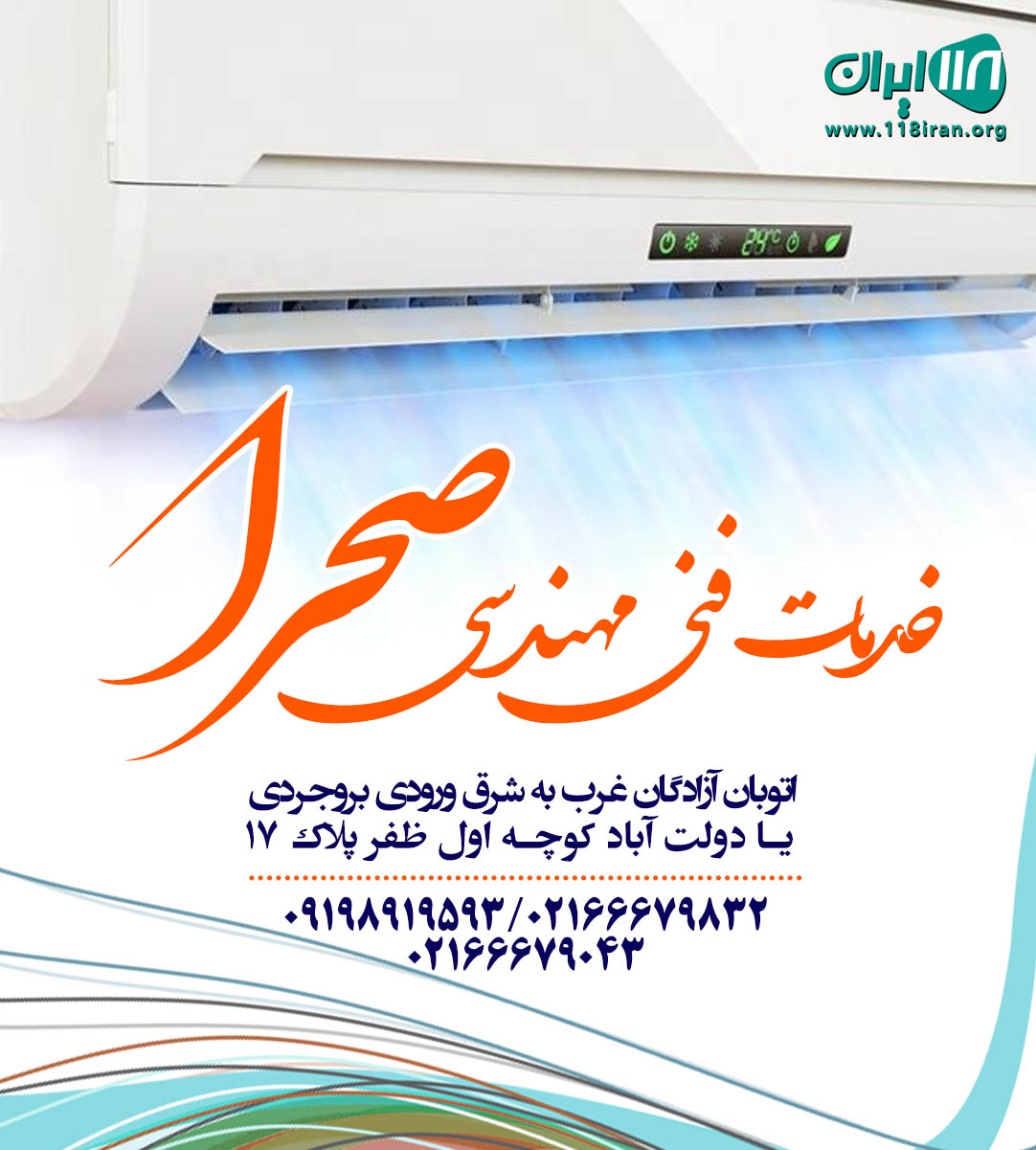 خدمات فنی مهندسی صحرا در تهران