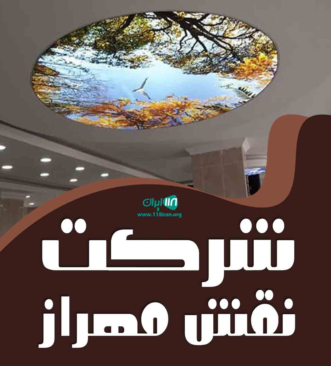 شرکت نقش مهراز در لاهیجان