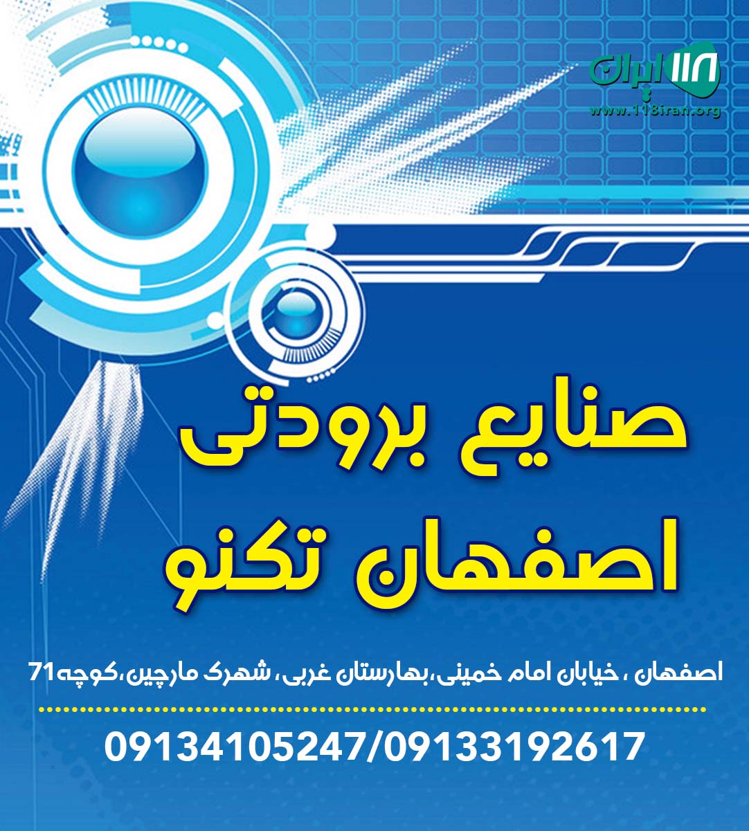 صنایع برودتی اصفهان تکنو در اصفهان صنایع برودتی اصفهان تکنو در اصفهان