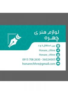 لوازم هنری چهره در مشهد