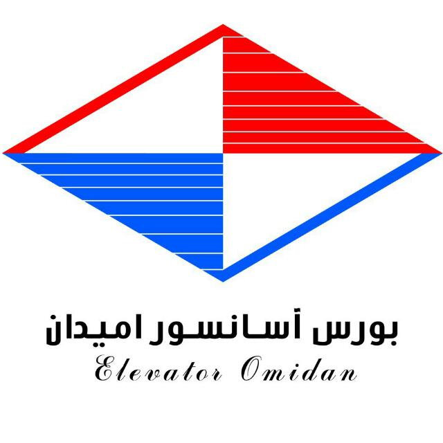 شرکت امیدان آسانبر کرمانشاه شرکت امیدان آسانبر کرمانشاه