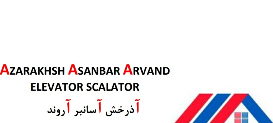 شرکت آسانسور آذرخش آسانبر شرکت آسانسور آذرخش آسانبر