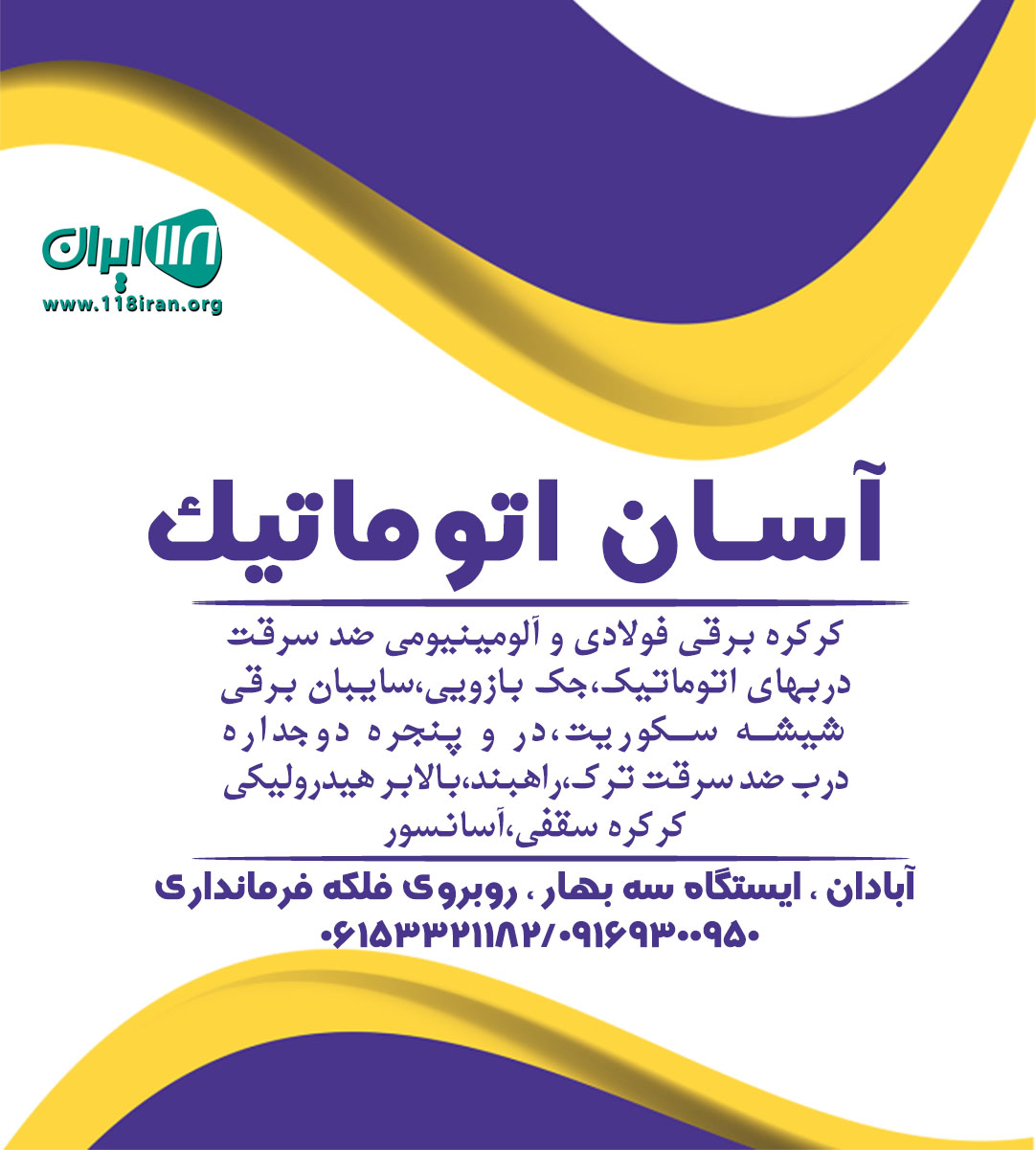 آسان اتوماتیک آسان اتوماتیک