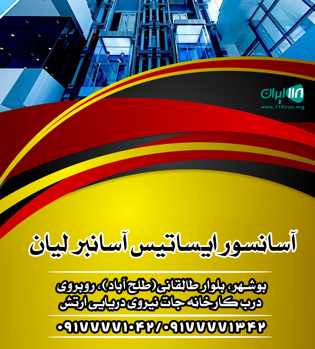 آسانسور ایساتیس آسانبر لیان آسانسور ایساتیس آسانبر لیان
