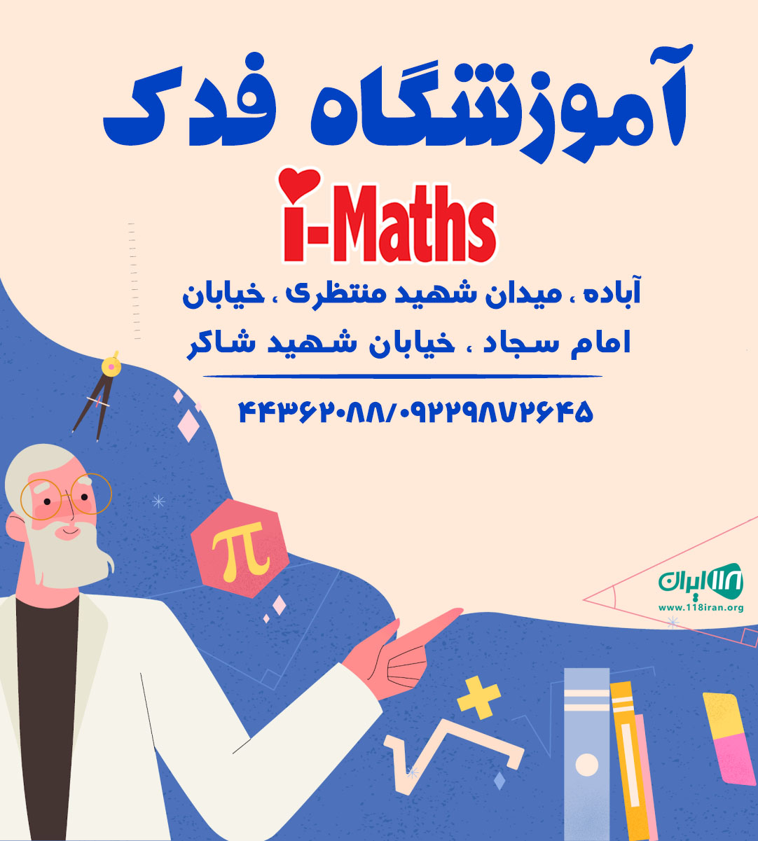 آموزشگاه فدک در آباده