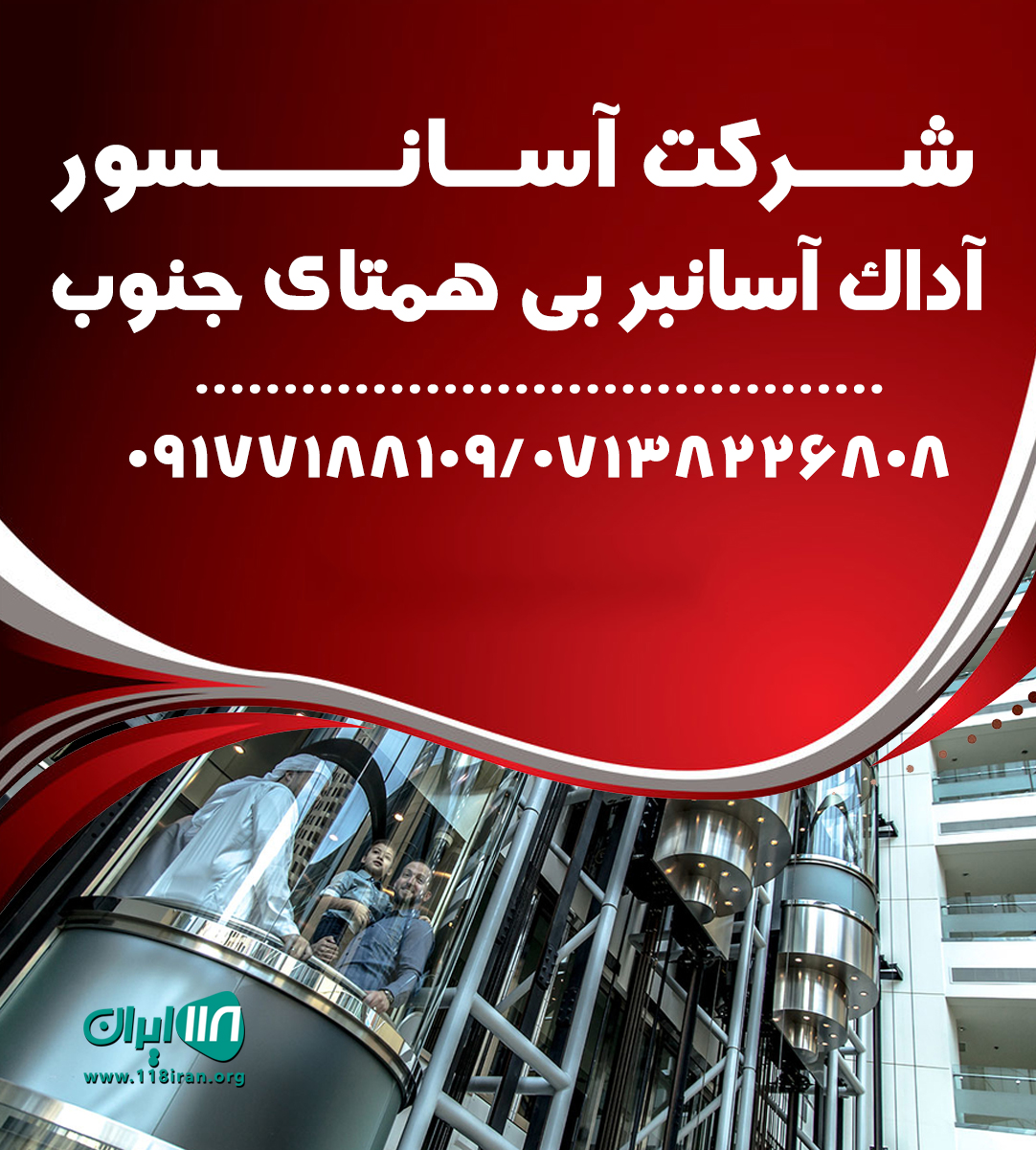 شرکت آسانسور آداک آسانبر بی همتای جنوب شرکت آسانسور آداک آسانبر بی همتای جنوب