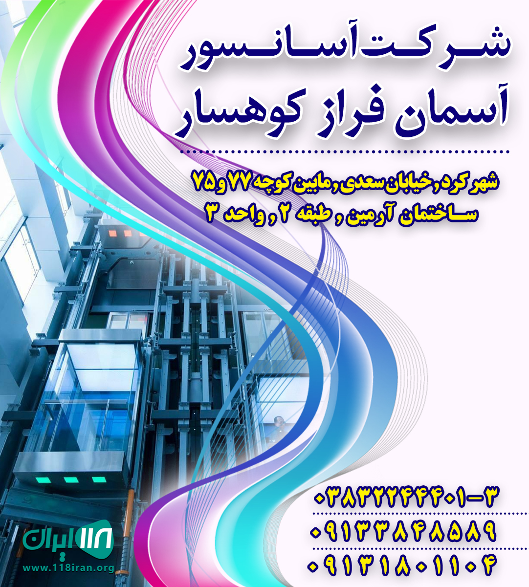 شرکت آسانسور آسمان فراز کوهسار در شهرکرد