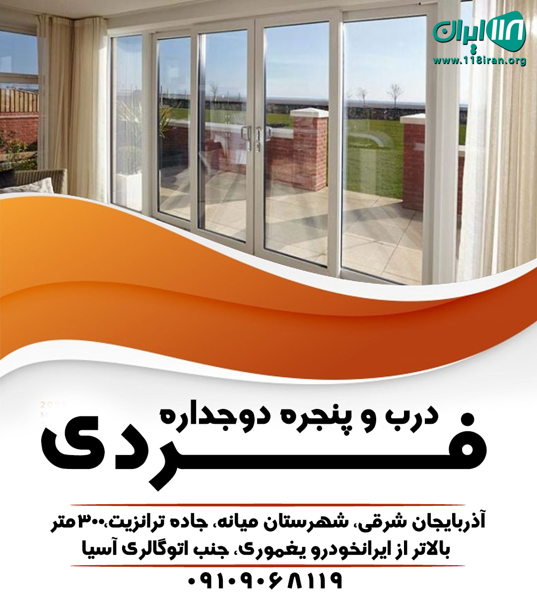 درب و پنجره دوجداره فردی در میانه درب و پنجره دوجداره فردی در میانه