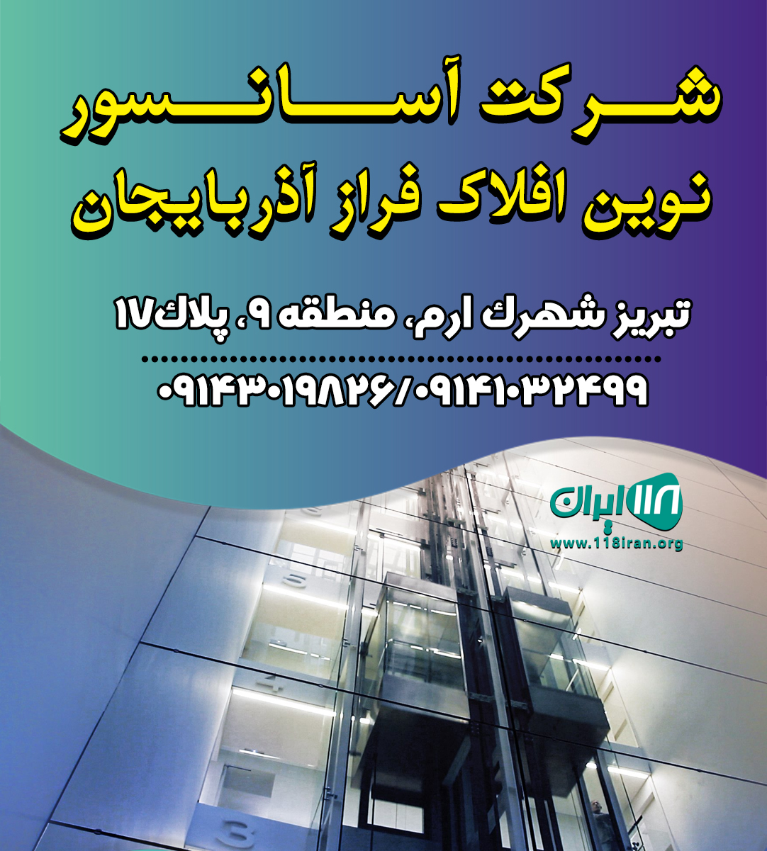 شرکت آسانسور نوین افلاک فراز آذربایجان