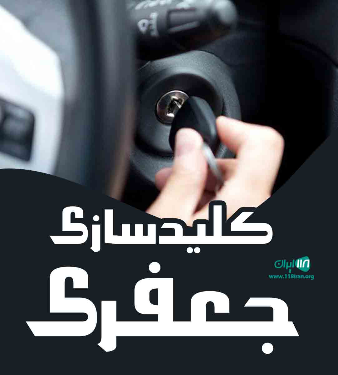 کلیدسازی جعفری در تهران