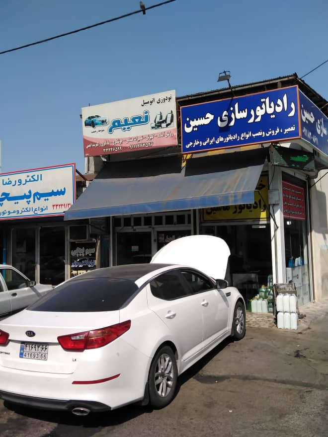 رادیاتور سازی حسین رادیاتور سازی حسین