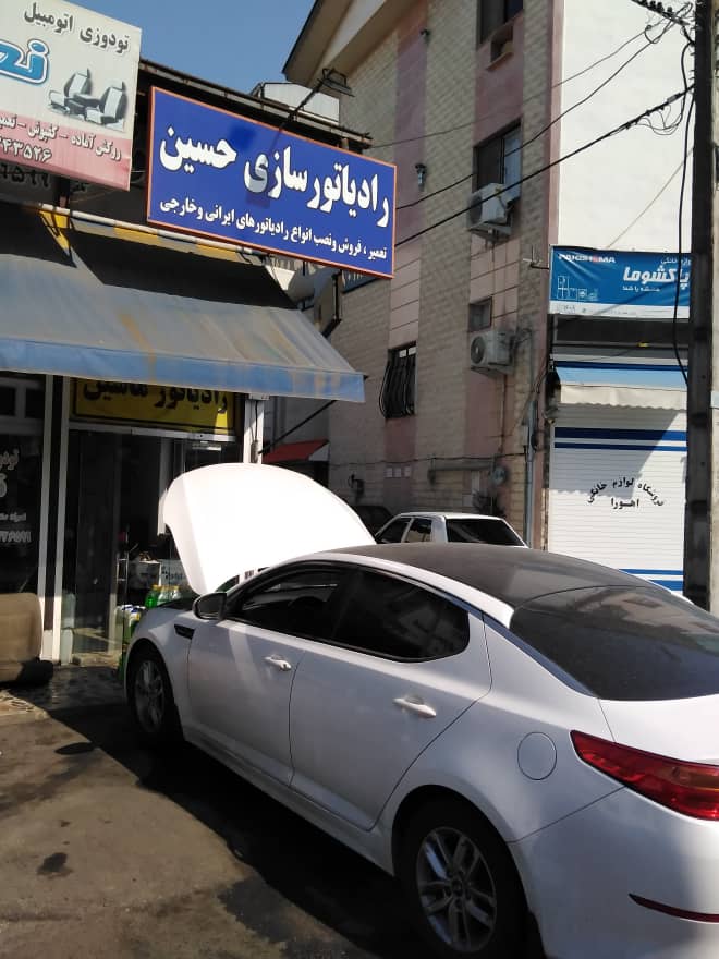 رادیاتور سازی حسین رادیاتور سازی حسین