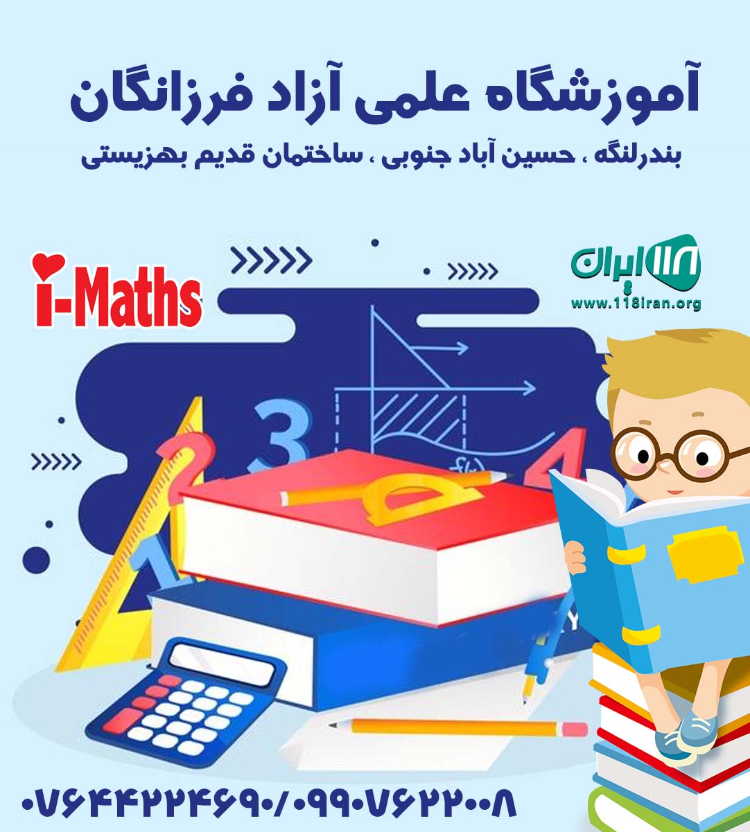 آموزشگاه علمی آزاد فرزانگان در بندرلنگه آموزشگاه علمی آزاد فرزانگان در بندرلنگه