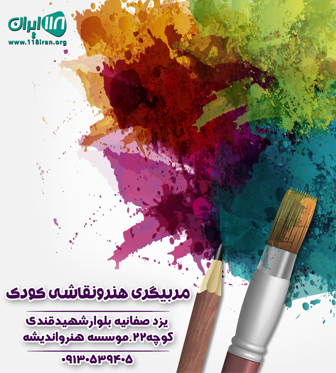 مربیگری هنرونقاشی کودک در یزد مربیگری هنرونقاشی کودک در یزد