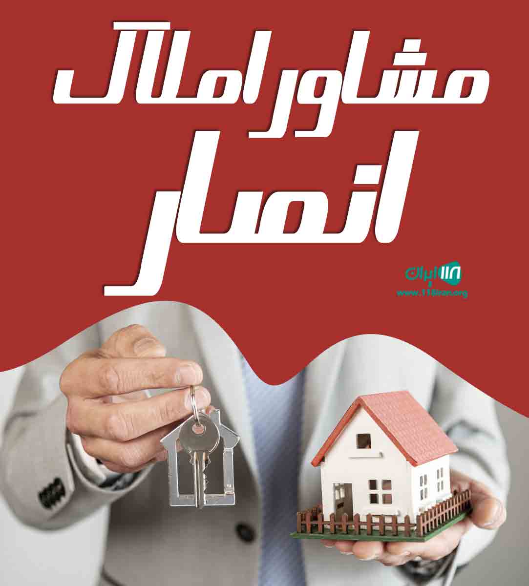 مشاور املاک انصار در رشت مشاور املاک انصار در رشت