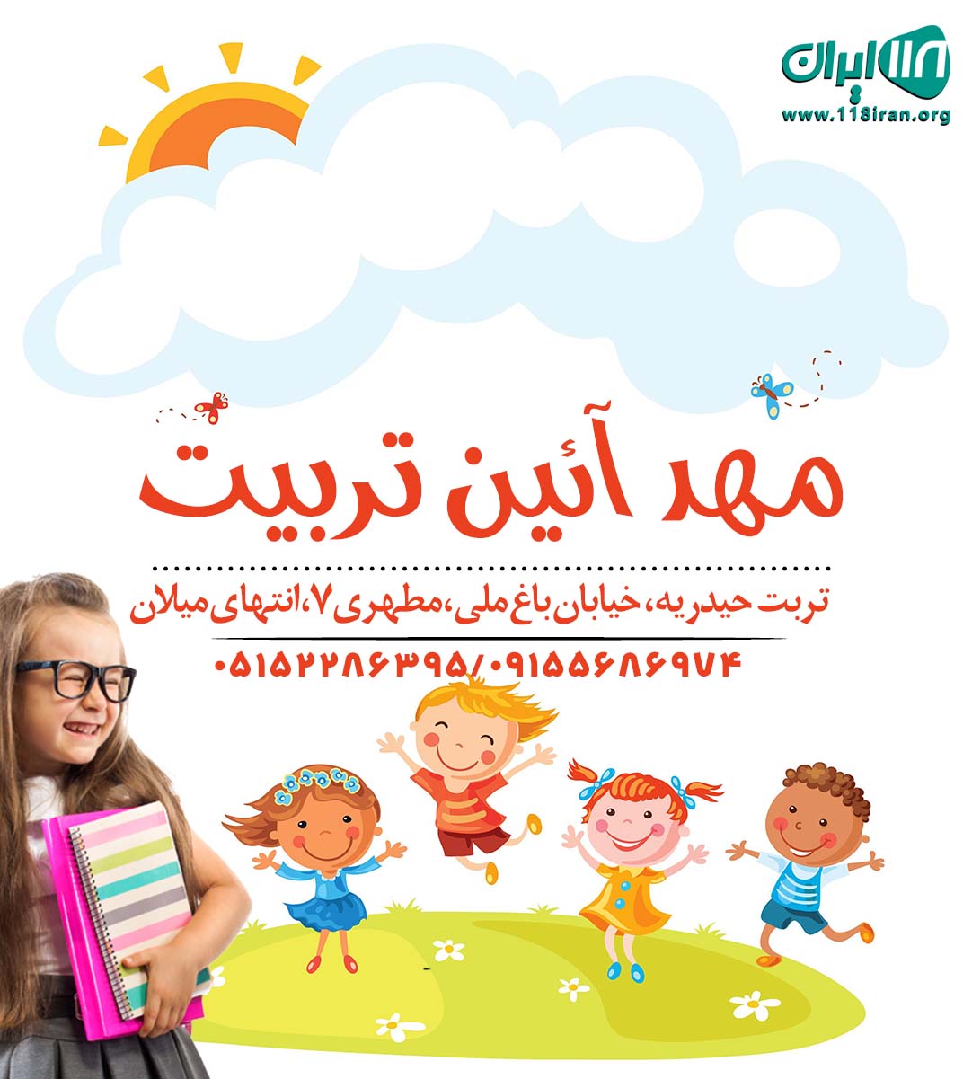 مهد آیین تربیت در تربت حیدریه مهد آیین تربیت در تربت حیدریه