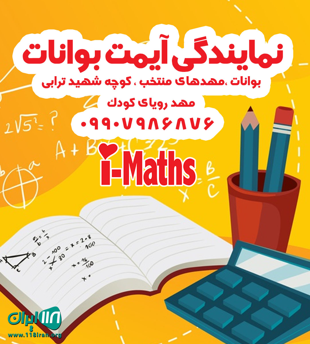 نمایندگی آیمت بوانات