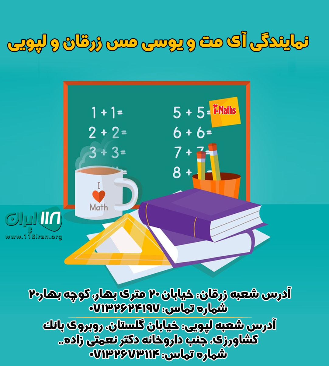 نمایندگی آی مت و یوسی مس زرقان و لپویی در فارس