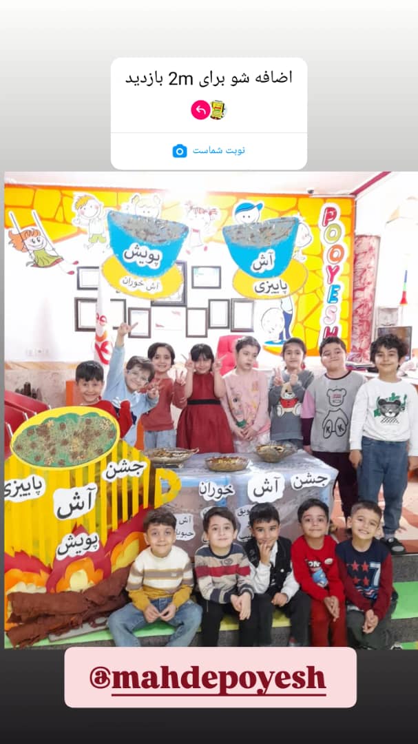 مرکز آموزش پیش دبستانی و مهدکودک پویش در کرمانشاه مرکز آموزش پیش دبستانی و مهدکودک پویش در کرمانشاه