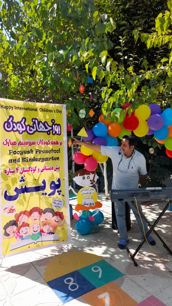 مرکز آموزش پیش دبستانی و مهدکودک پویش در کرمانشاه