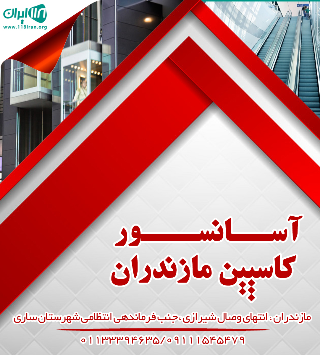 آسانسور کاسپین مازندران آسانسور کاسپین مازندران