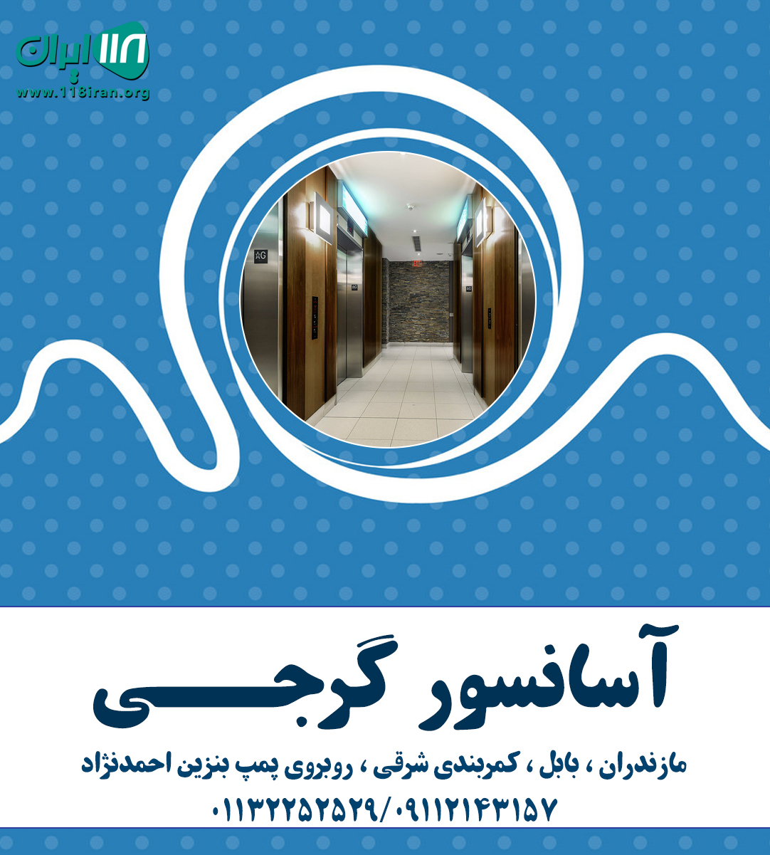 آسانسور گرجی در مازندران