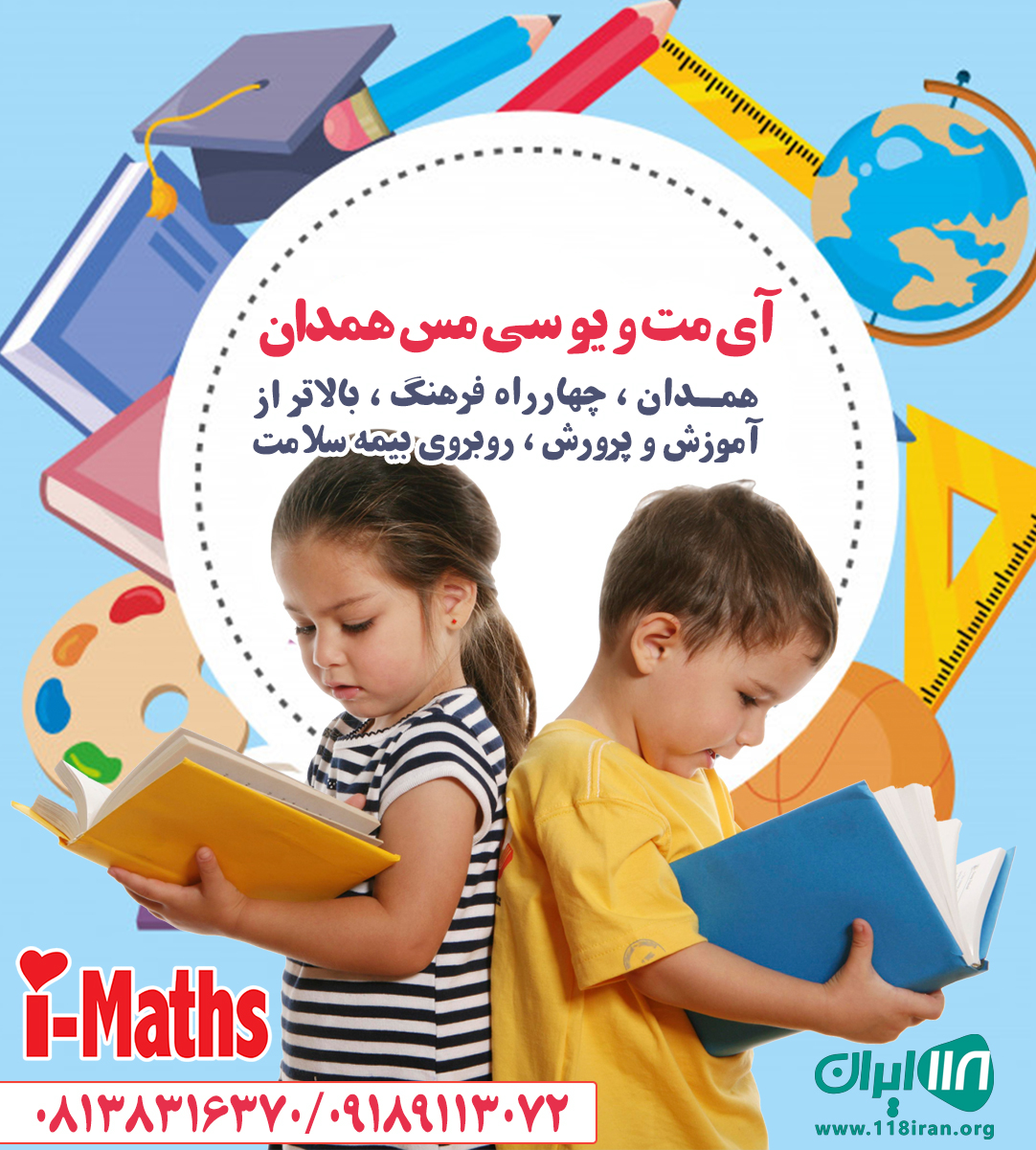 آی مت و یو سی مس همدان