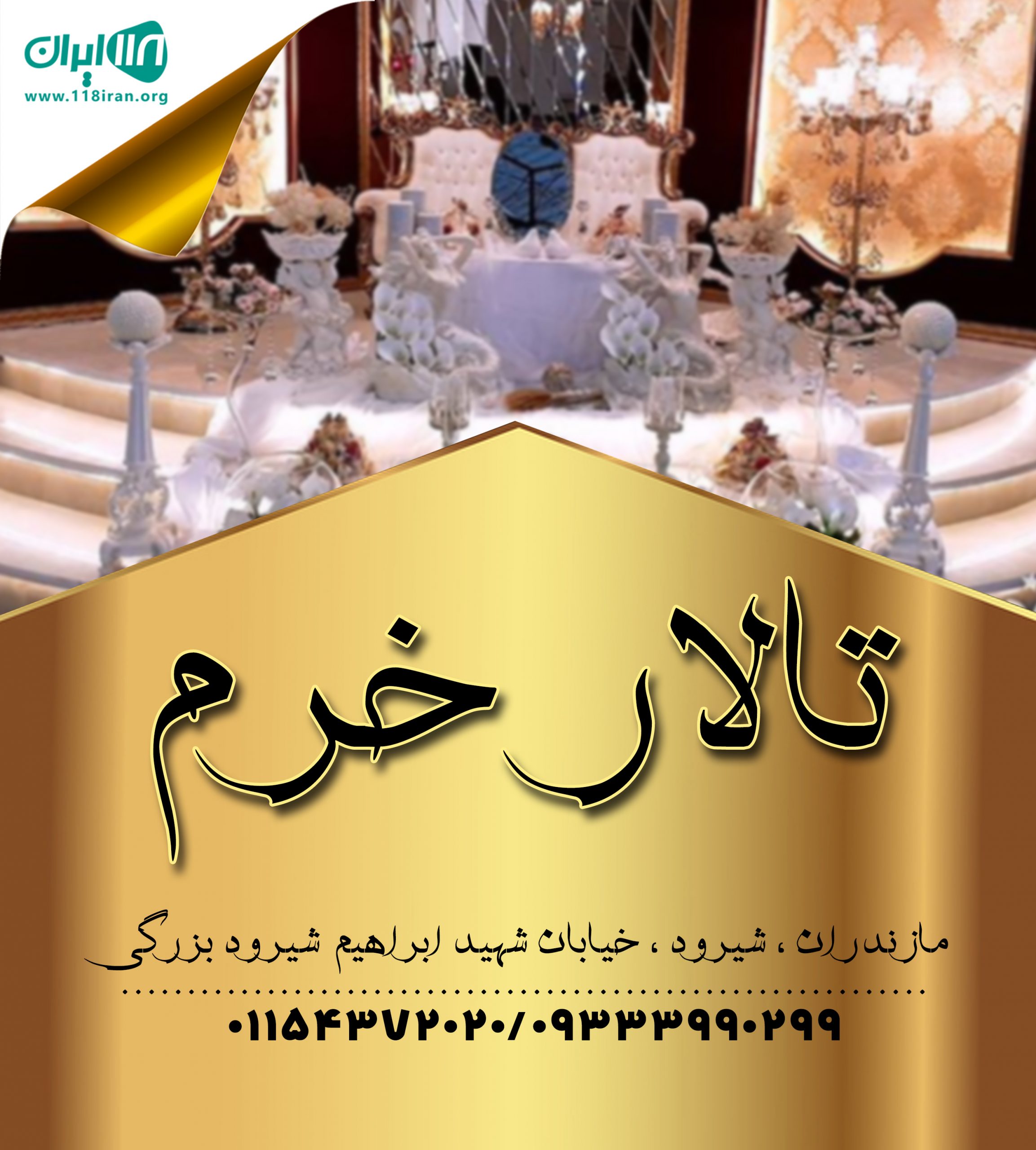 تالار خرم در مازندران تالار خرم در مازندران