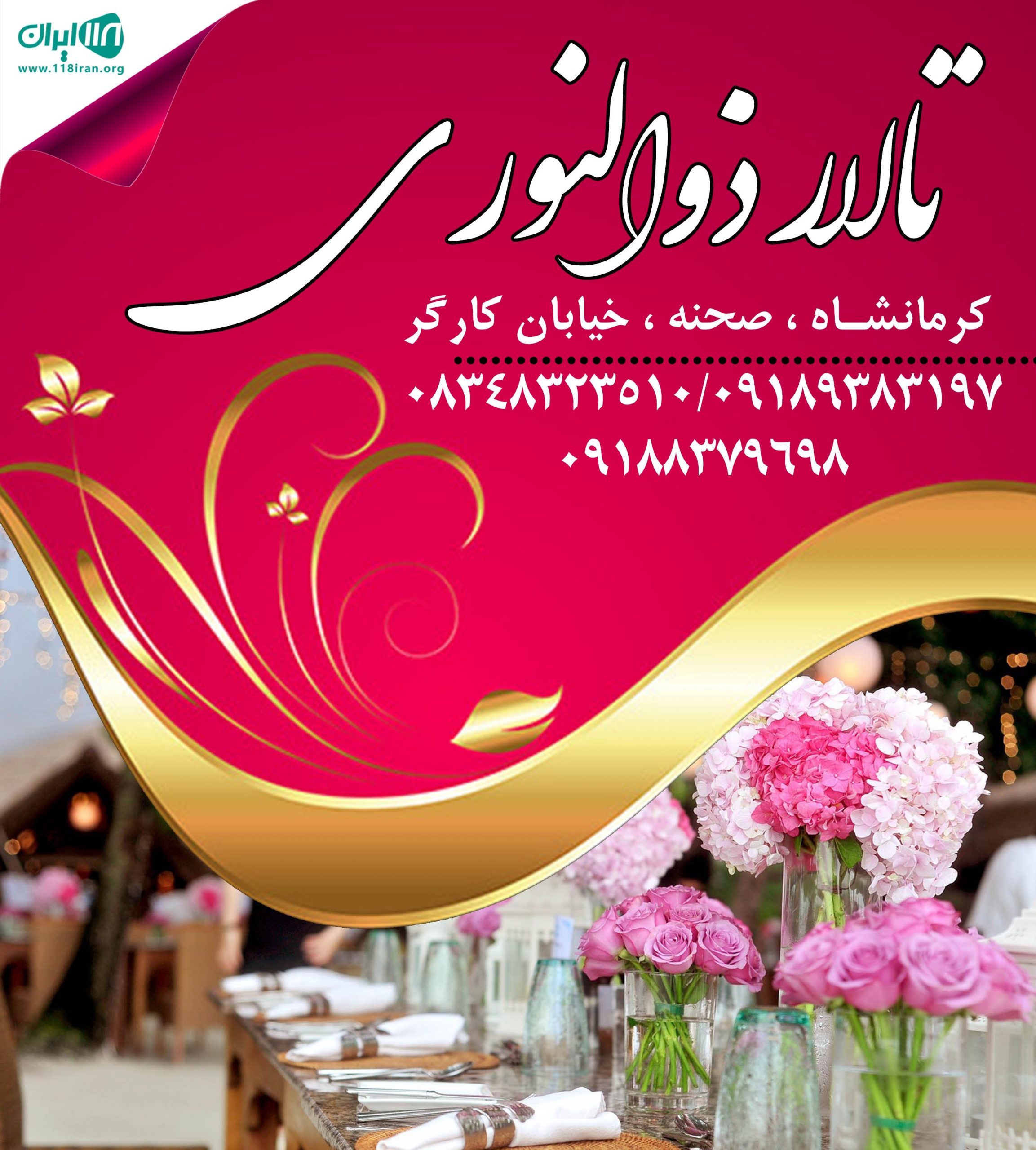تالار ذوالنوری تالار ذوالنوری