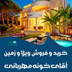 خرید و فروش ویلا و زمین آقای خونه مهربانی در طالب آباد انزلی