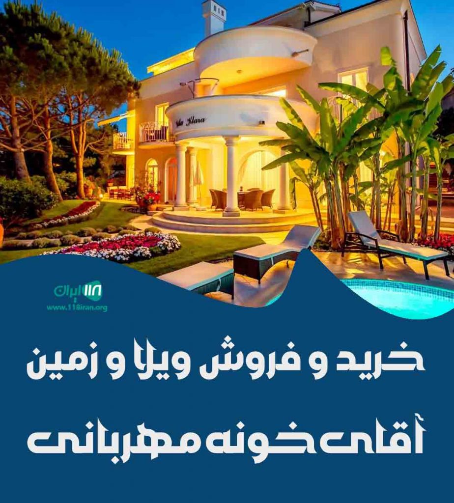 خرید و فروش ویلا و زمین آقای خونه مهربانی در طالب آباد انزلی