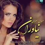 عروس سرای نیاوران در تهران