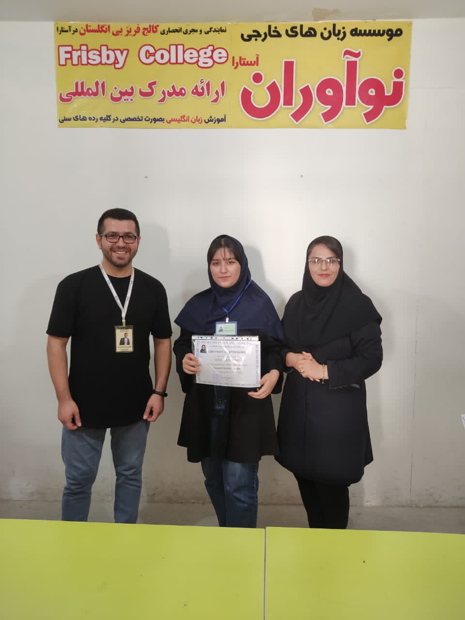 موسسه زبان آستارا