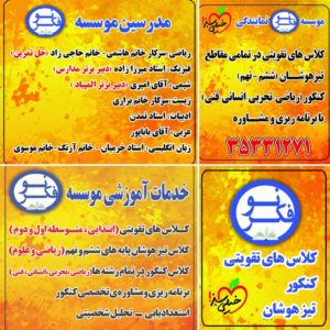 آموزشگاه فکر نو در بابلسر