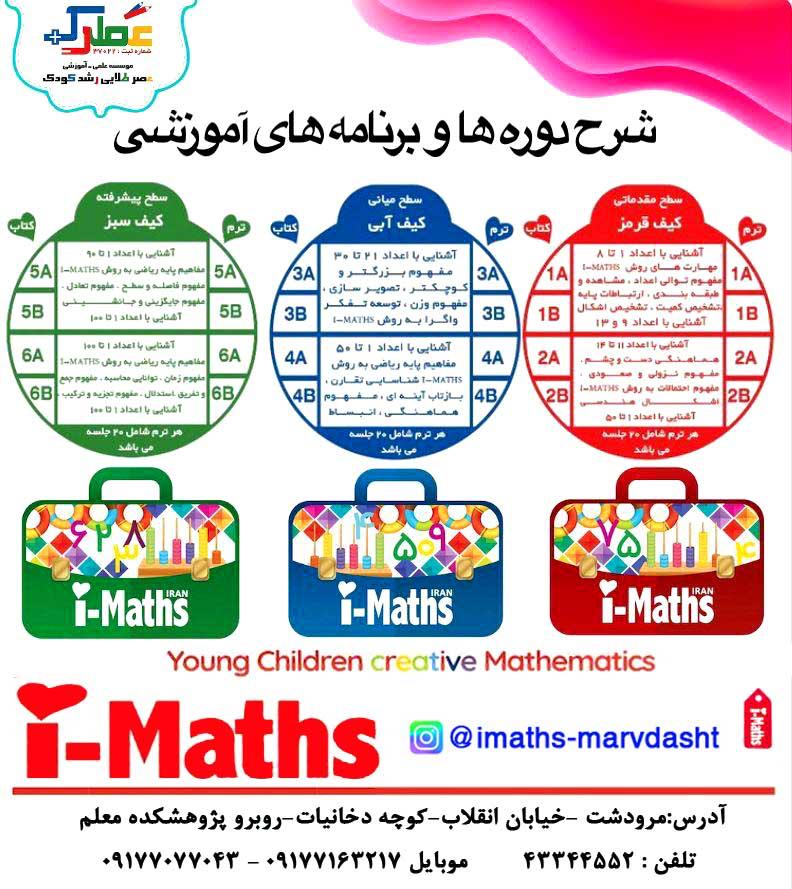 آی مت و سی مث مرودشت