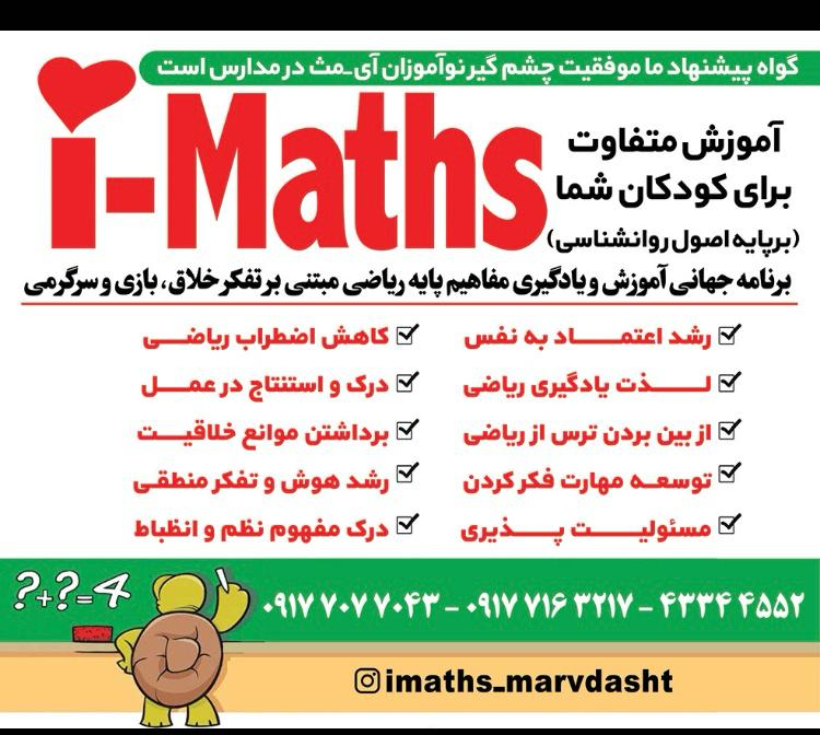 آی مت و سی مث مرودشت