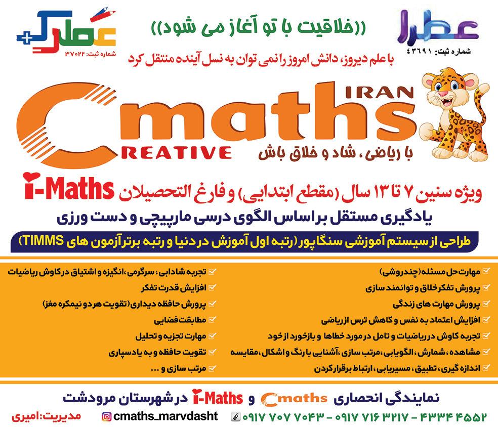 آی مت و سی مث مرودشت