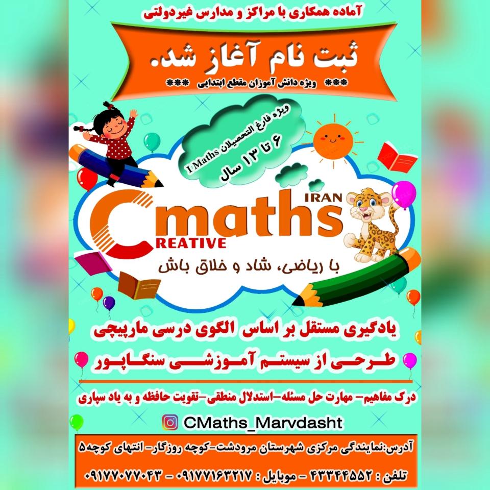 آی مت و سی مث مرودشت