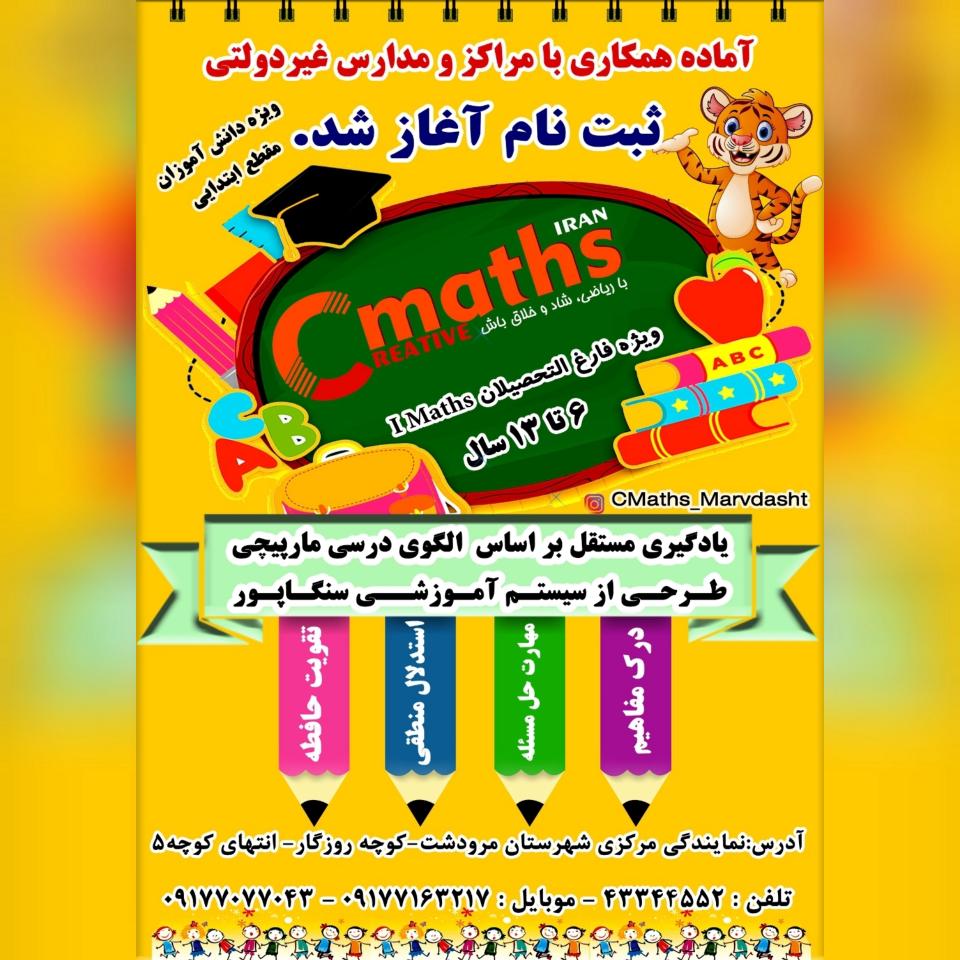 آی مت و سی مث مرودشت