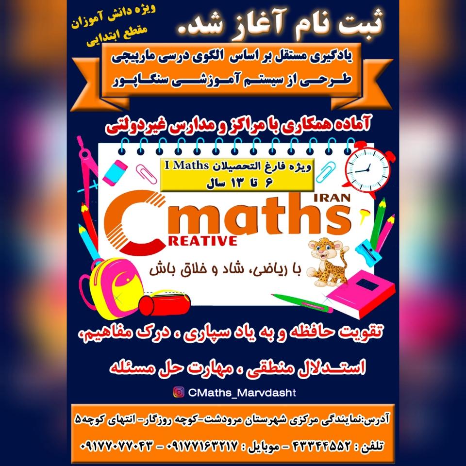 آی مت و سی مث مرودشت