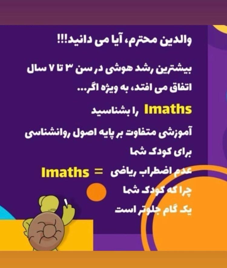 آی مت و سی مث مرودشت